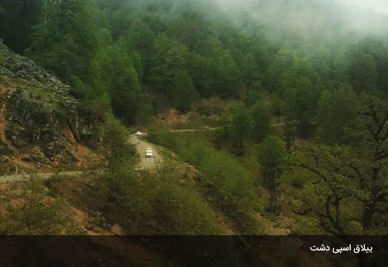 ییلاق اسپی دشت ماسال